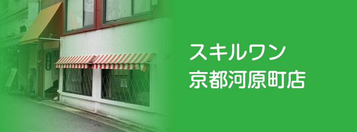 京都河原町店
