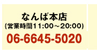 なんば店